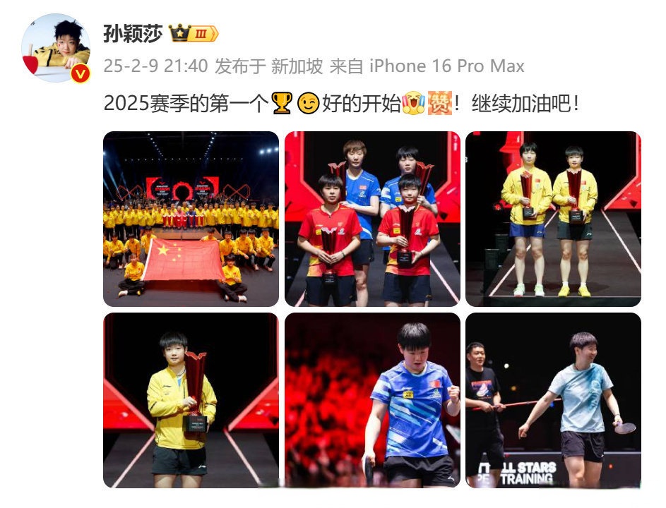 孙颖莎击败老对手苏炳添，晋级之路一路高歌